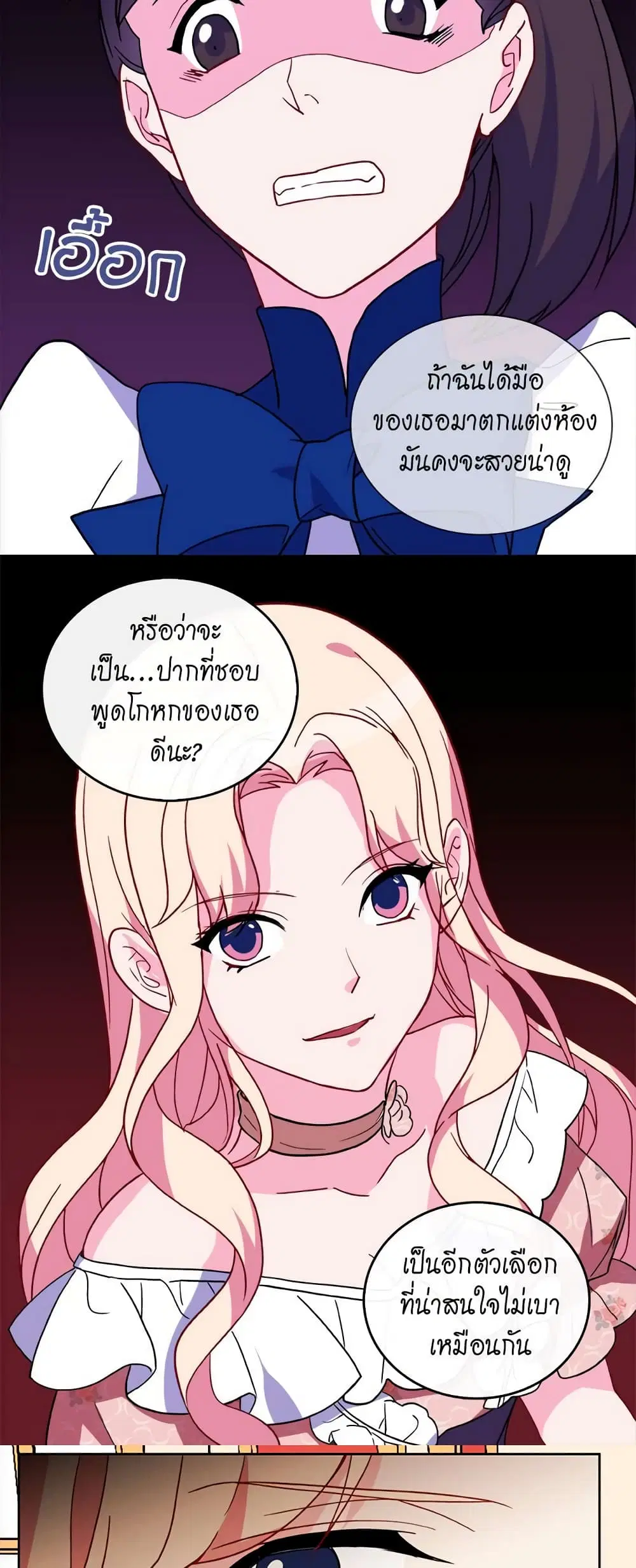 What It Takes to be a Villainess ตอนที่ 29 หน้า 12