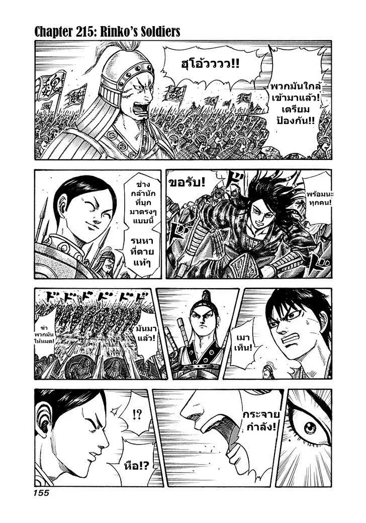 Kingdom ตอนที่ 214 หน้า 18
