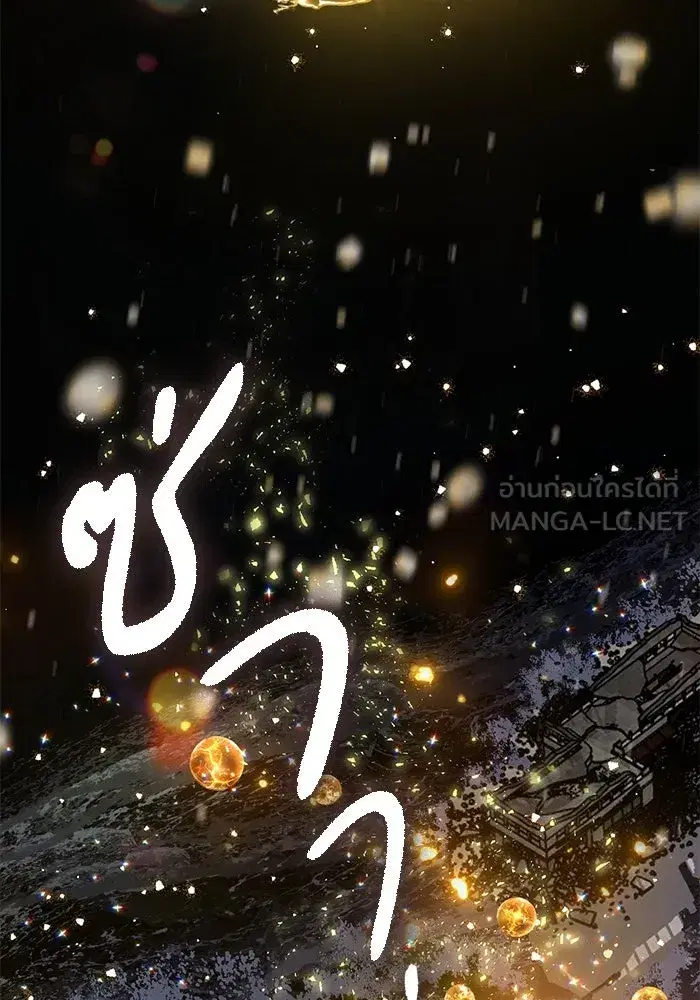 The S-Classes That I Raised (My S-Class Hunters) ตอนที่ 117 หน้า 15