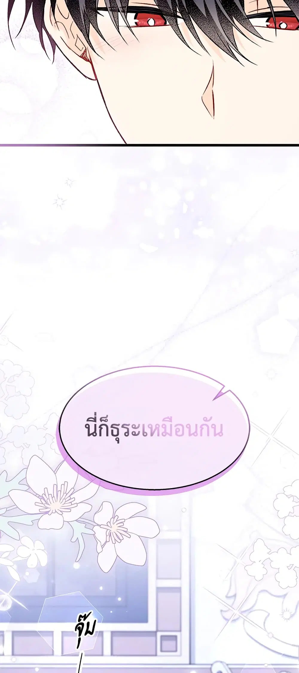 The Symbiotic Relationship Between a Panther and a Rabbit ตอนที่ 89 หน้า 16