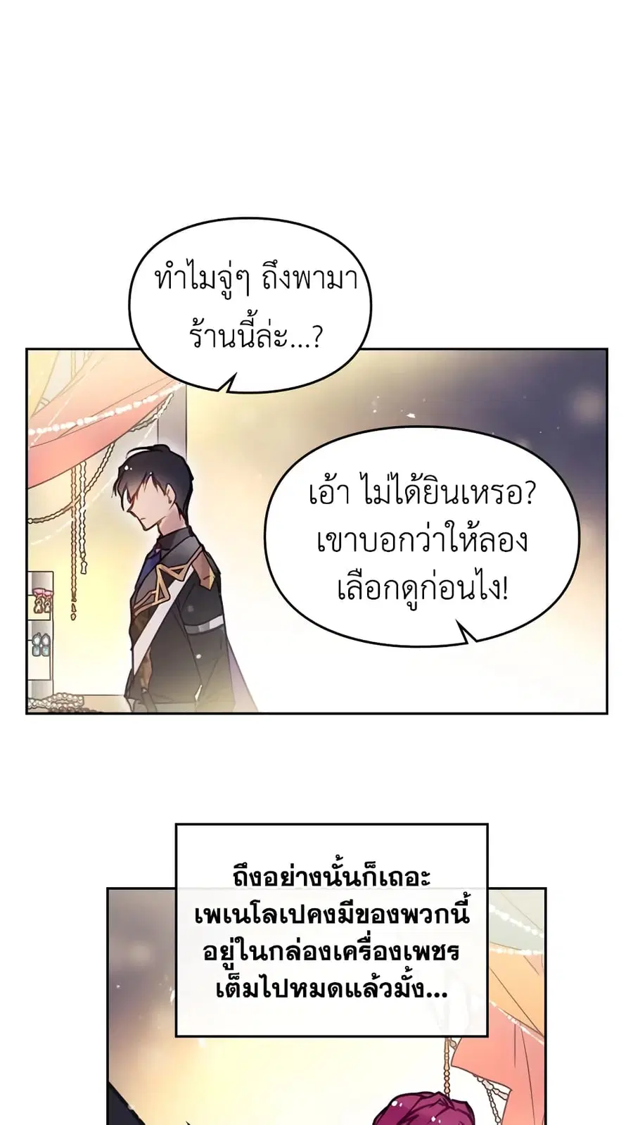 Death Is The Only Ending For The Villainess ตอนที่ 21 หน้า 30