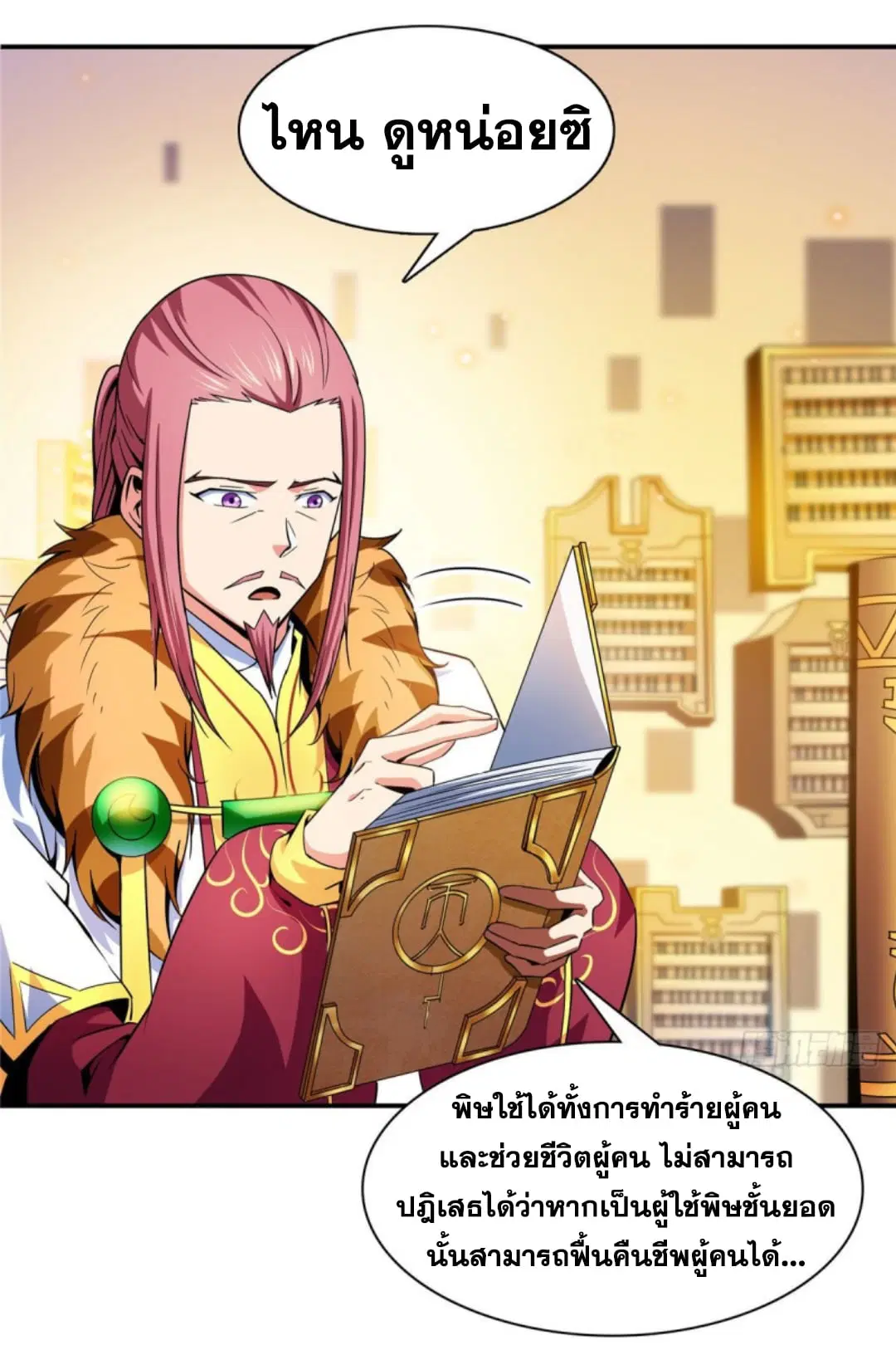 Library to Heaven’s Path ตอนที่ 112 หน้า 25