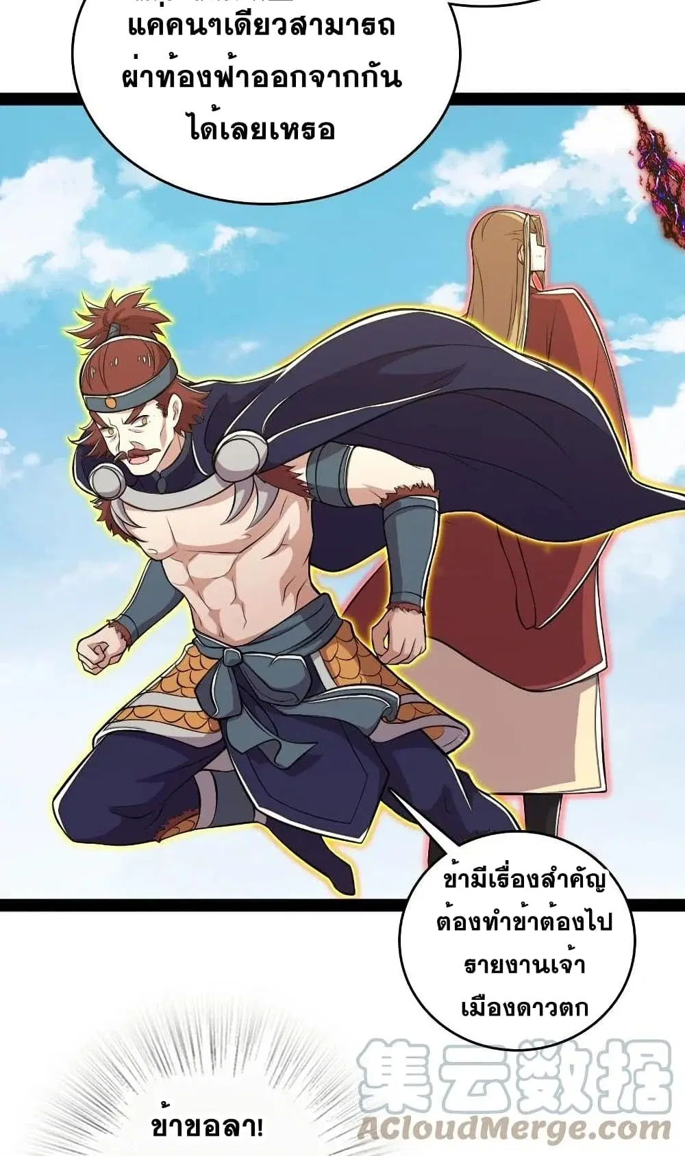 The Martial Emperor’s Life After Seclusion ตอนที่ 99 หน้า 42