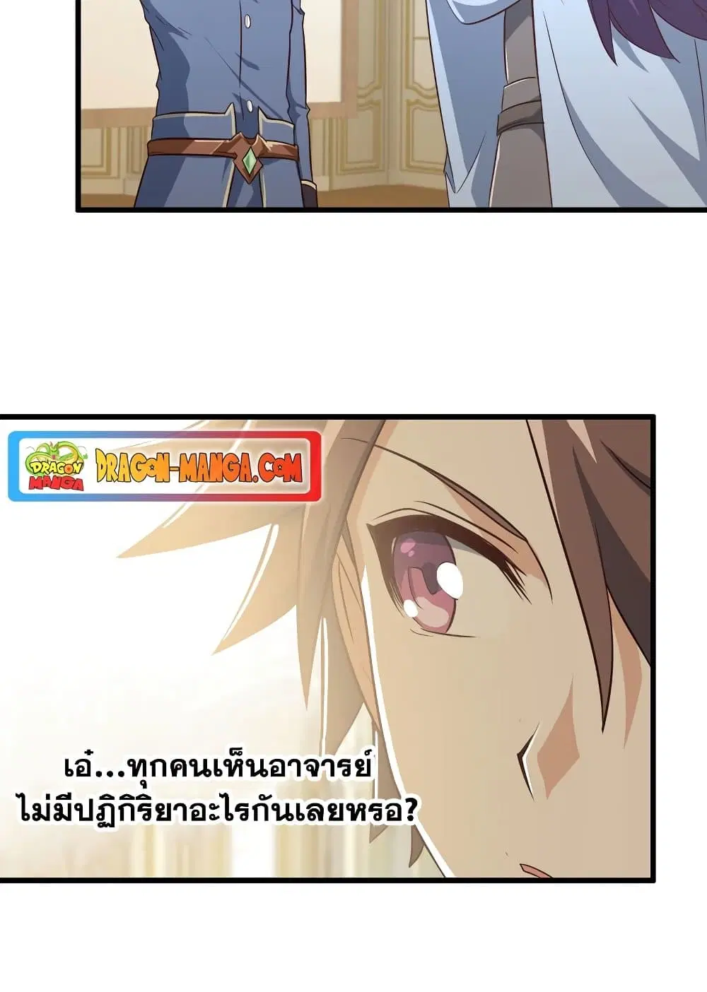 My Wife is a Demon Queen ตอนที่ 185 หน้า 17
