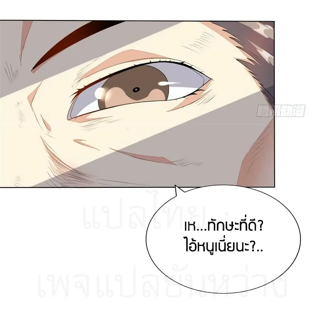 Super Wechat ตอนที่ 5 หน้า 9