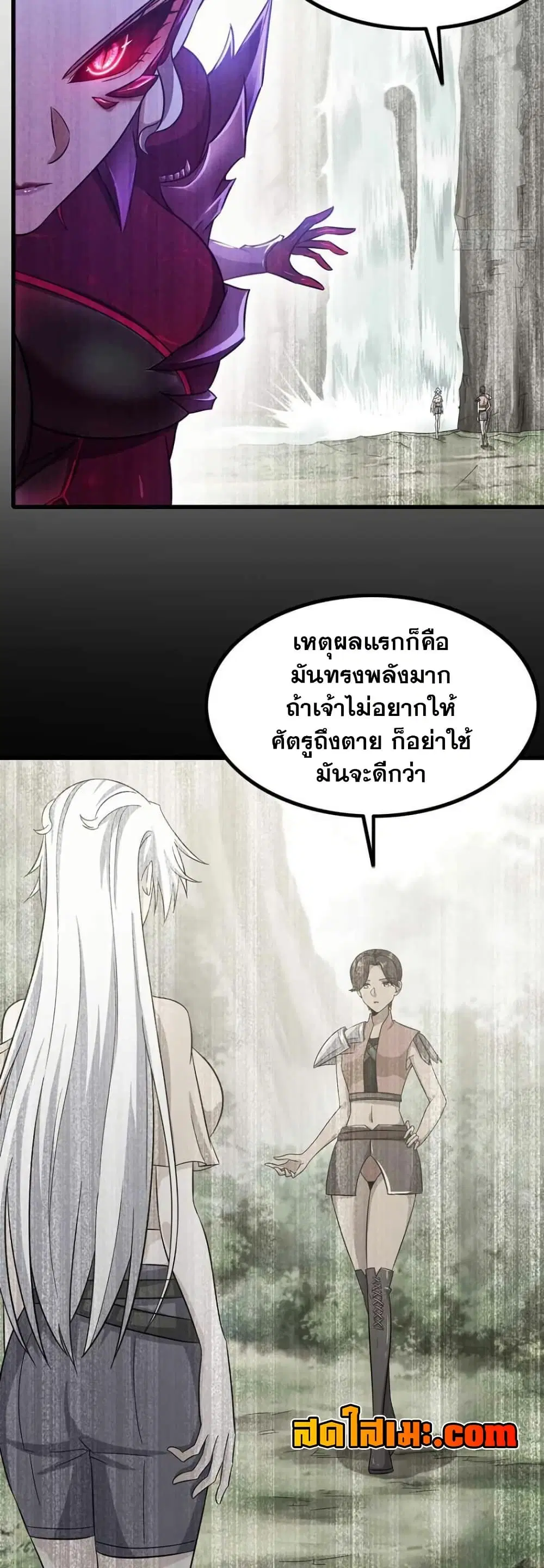 My Wife is a Demon Queen ตอนที่ 356 หน้า 9