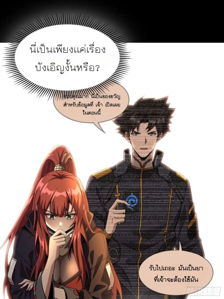 Legend of Star General ตอนที่ 92 หน้า 68