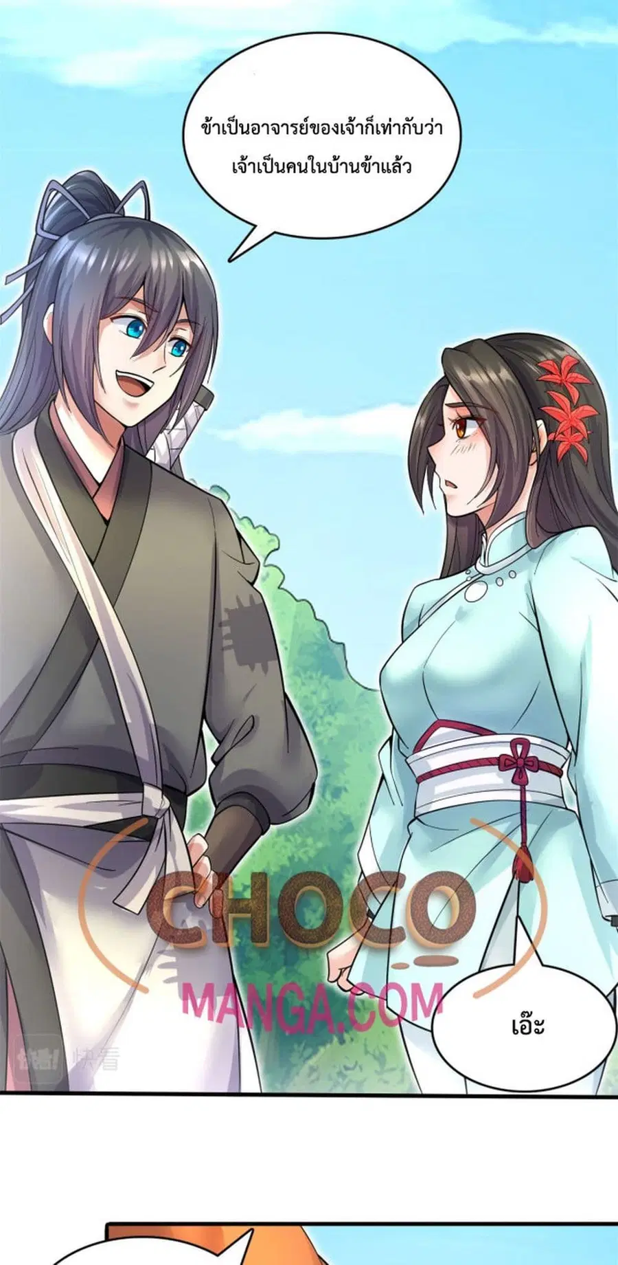 I Can Become A Sword God ตอนที่ 42 หน้า 15