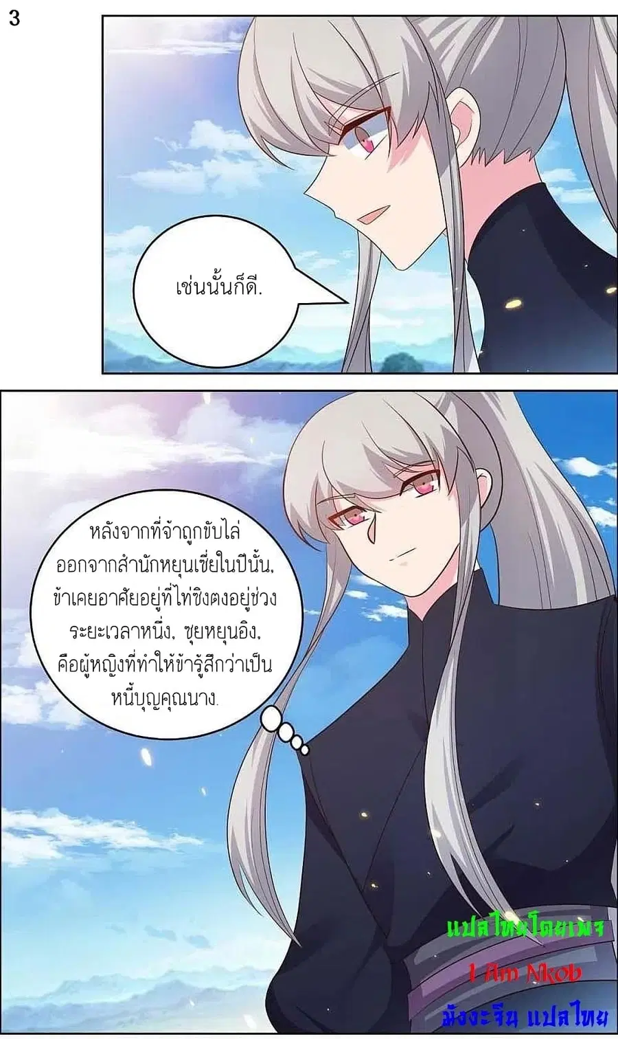 Above All Gods ตอนที่ 207 หน้า 5