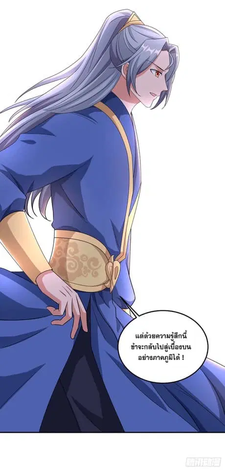 Reborn 80,000 years ตอนที่ 123 หน้า 22