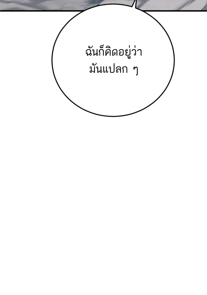 Manager Kim ตอนที่ 127 หน้า 181