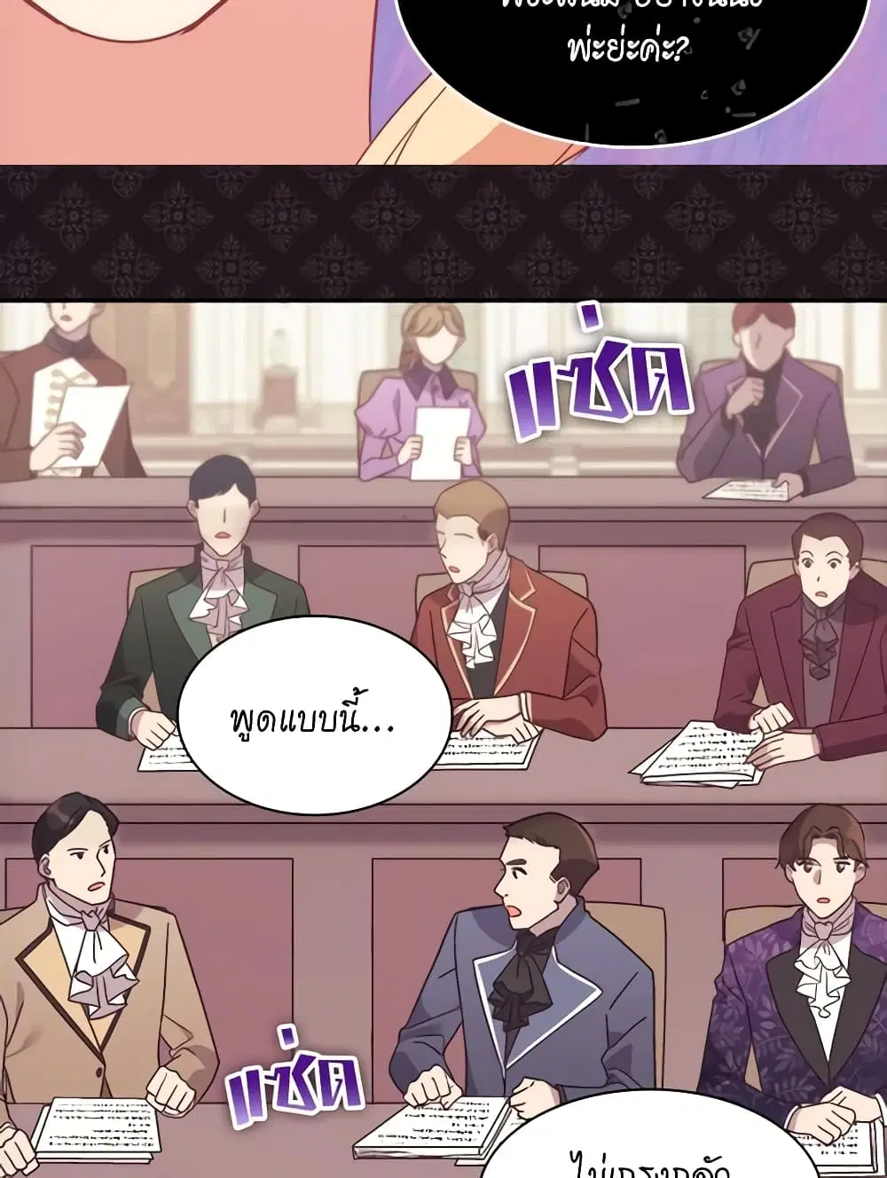 What It Takes to be a Villainess ตอนที่ 156 หน้า 37