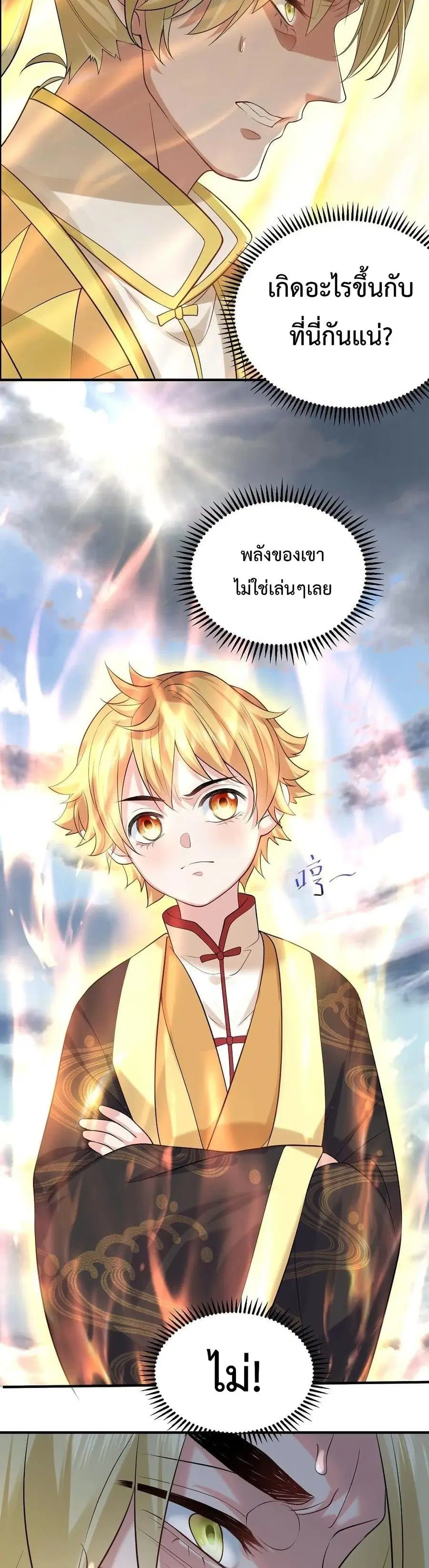 Am I Invincible ตอนที่ 47 หน้า 20