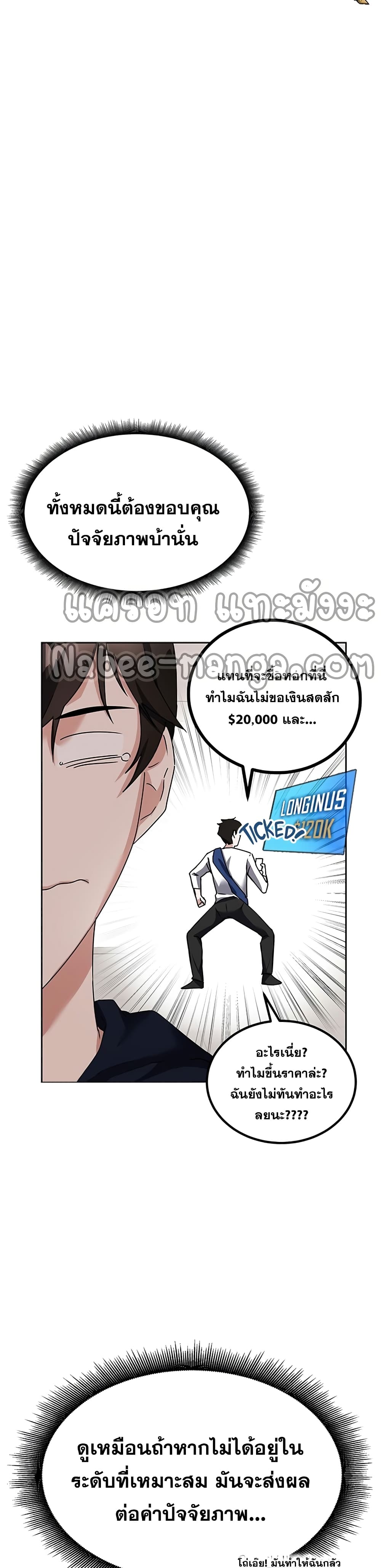 Transcension Academy สถาบันกวดวิชาสำหรับผู้เป็นเลิศ ตอนที่ 13 หน้า 7