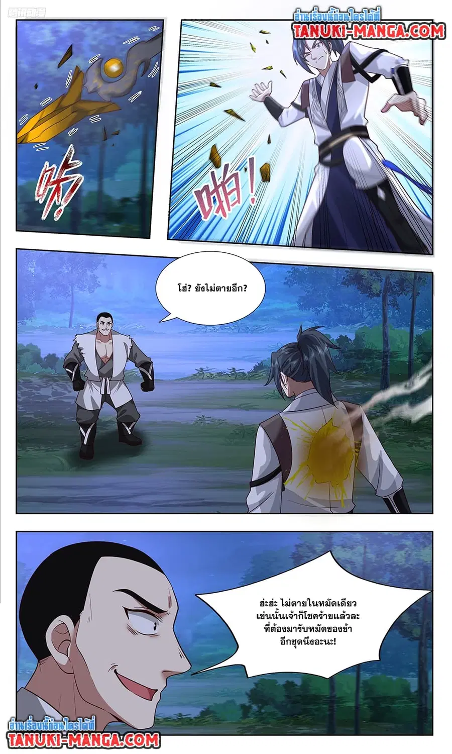 Martial Peak ตอนที่ 3740 หน้า 5