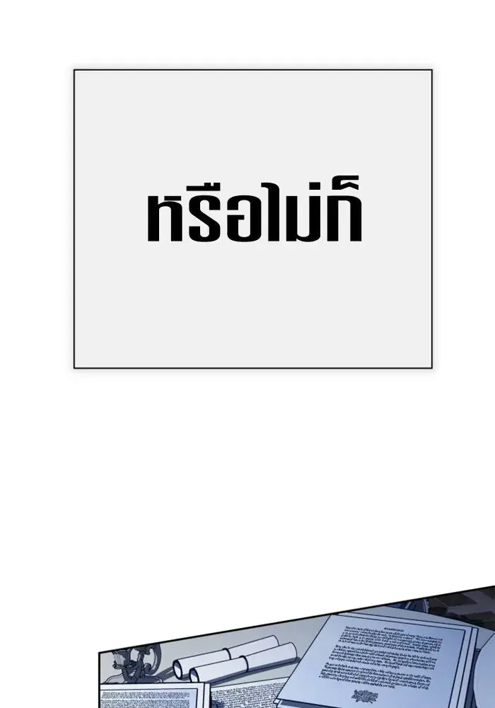 Your Throne ตอนที่ 161 หน้า 23
