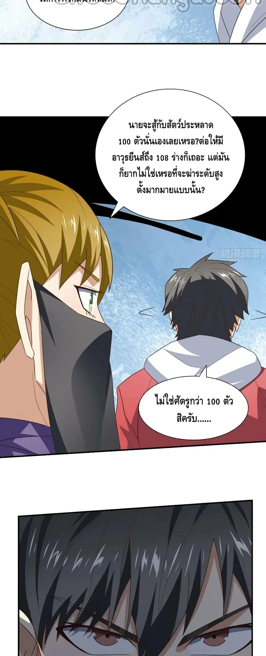 High Energy Strikes ตอนที่ 255 หน้า 38