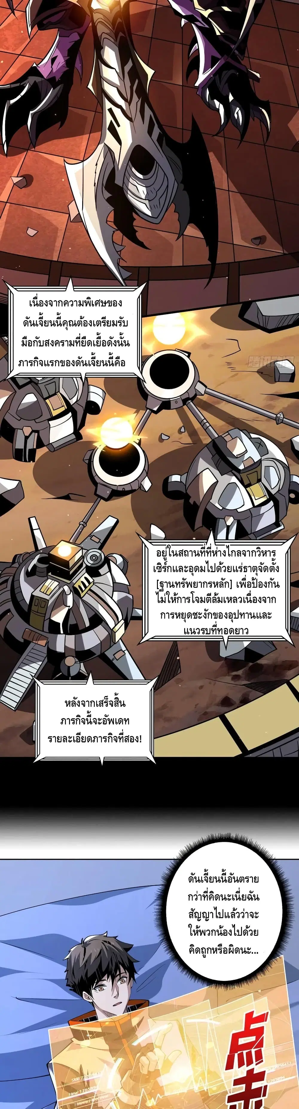 King Account at the Start ตอนที่ 123 หน้า 6