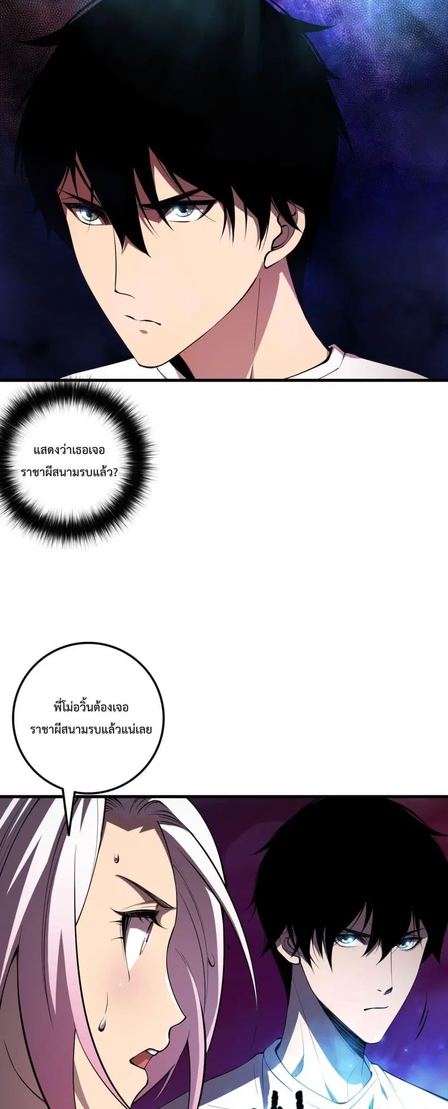 Necromancer King of The Scourge ตอนที่ 63 หน้า 41
