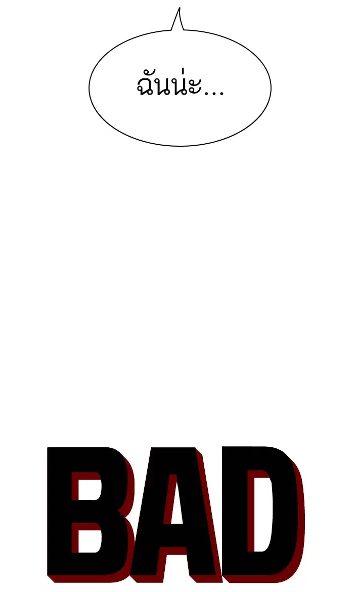 Bad Guy ตอนที่ 64 หน้า 4