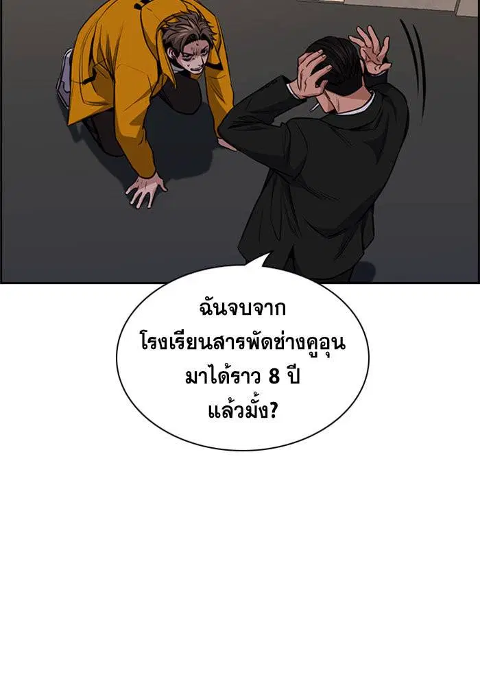 True Education ตอนที่ 12 หน้า 124