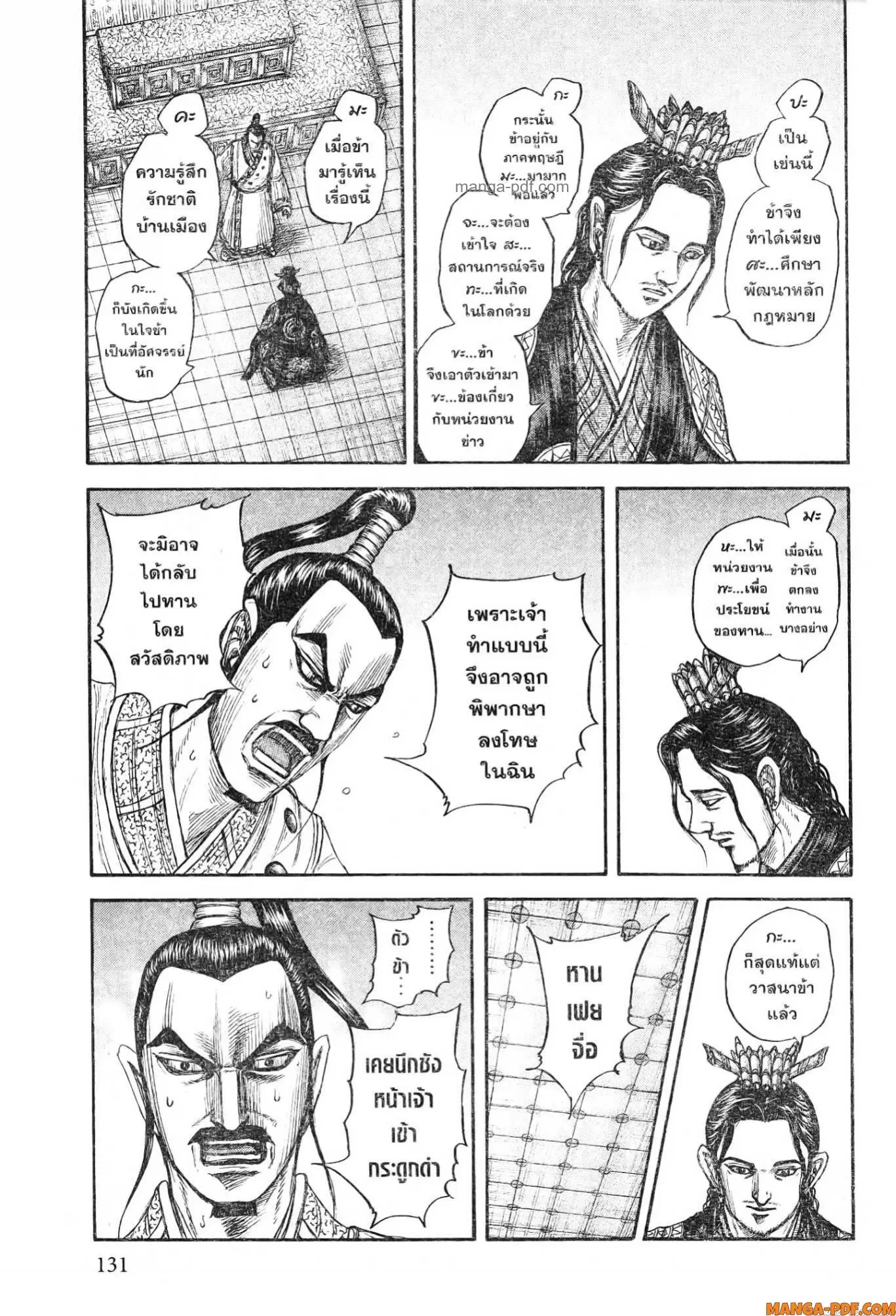 Kingdom ตอนที่ 764 หน้า 10