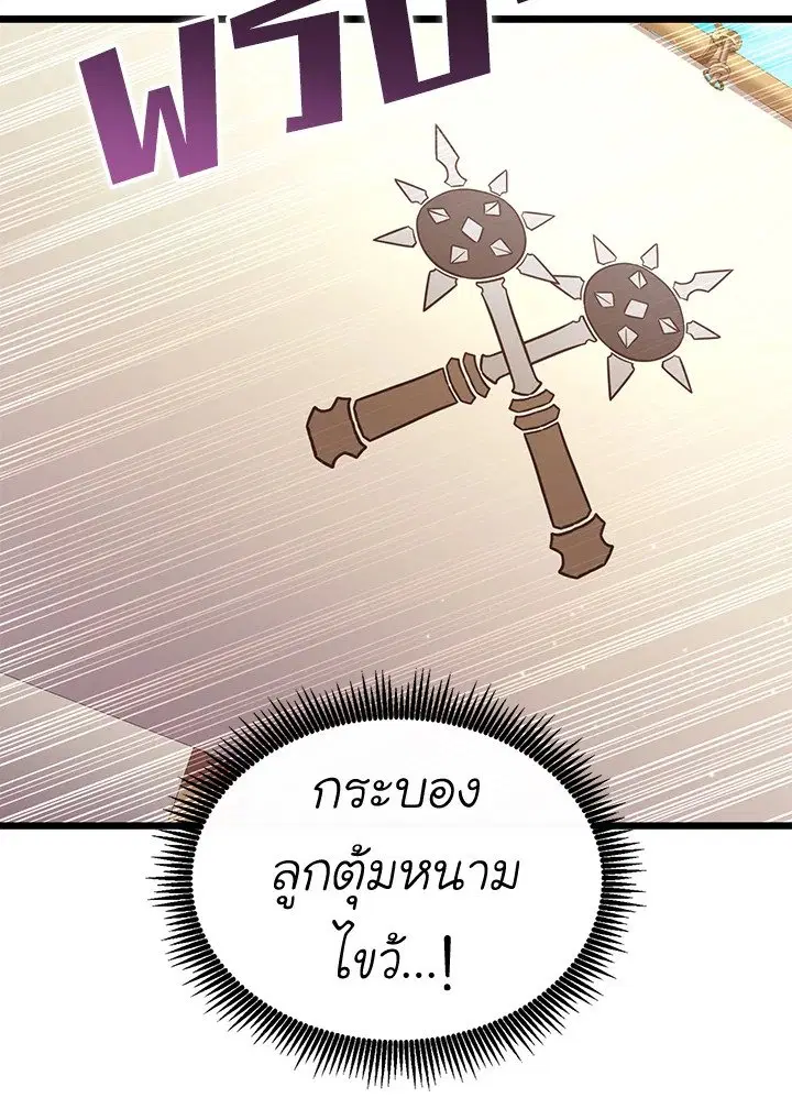 Arcane Sniper ตอนที่ 143 หน้า 22