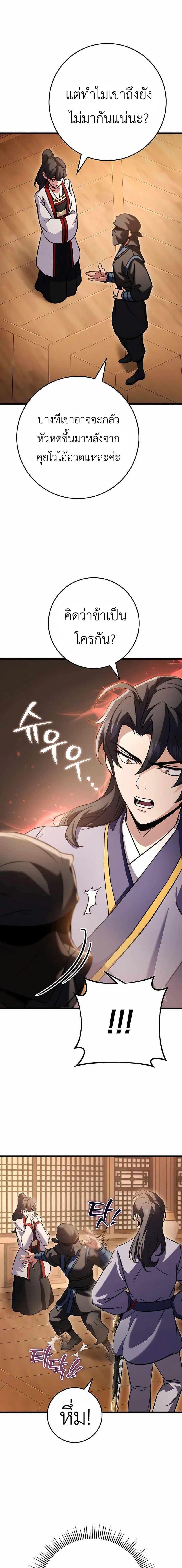 The Emperor’s Sword ตอนที่ 22 หน้า 3