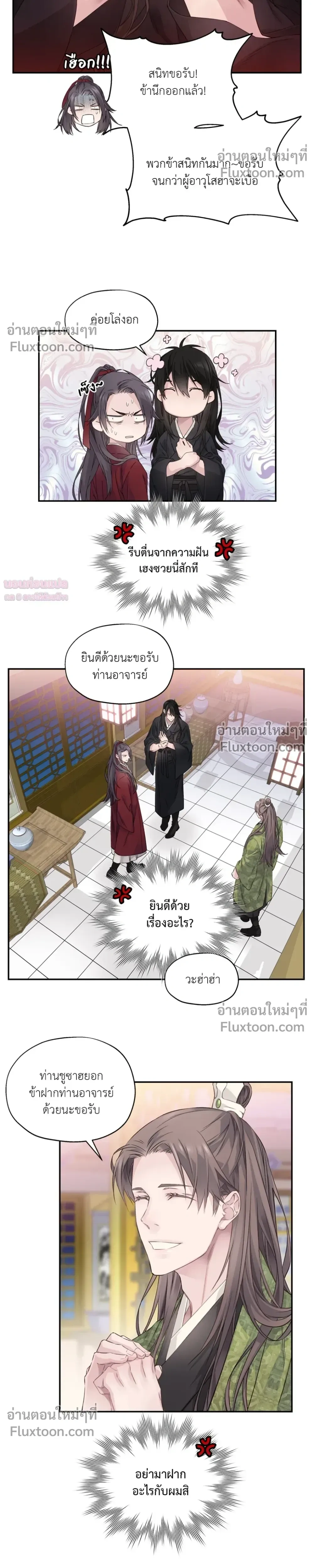 Murim’s Possession – ชีวิตใหม่ในโลกยุทธภพ ตอนที่ 5 หน้า 11