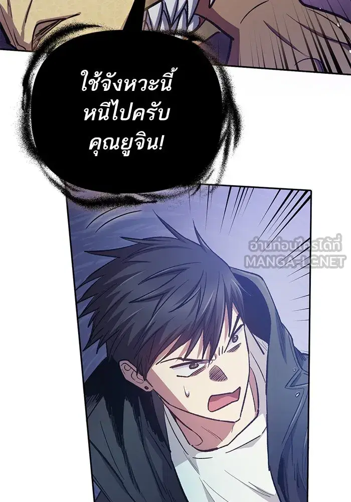 The S-Classes That I Raised (My S-Class Hunters) ตอนที่ 84 หน้า 87