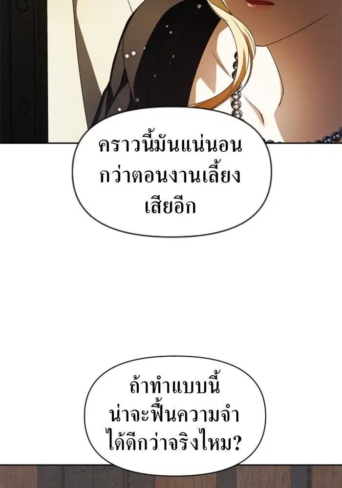 Your Throne ตอนที่ 40 หน้า 61