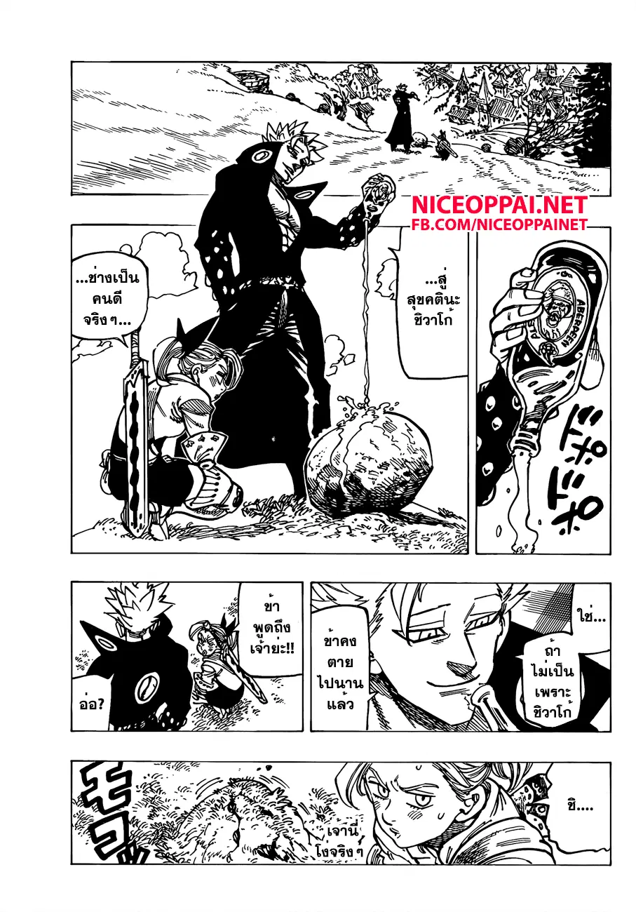 Nanatsu no Taizai ตอนที่ 142 หน้า 13