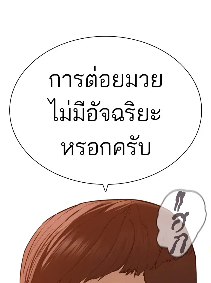 How to Fight ตอนที่ 119 หน้า 94