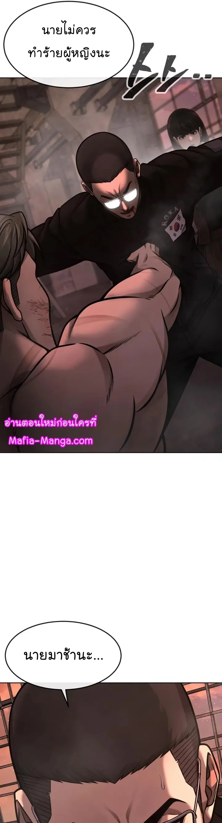 Quest Supremacy ตอนที่ 116 หน้า 42