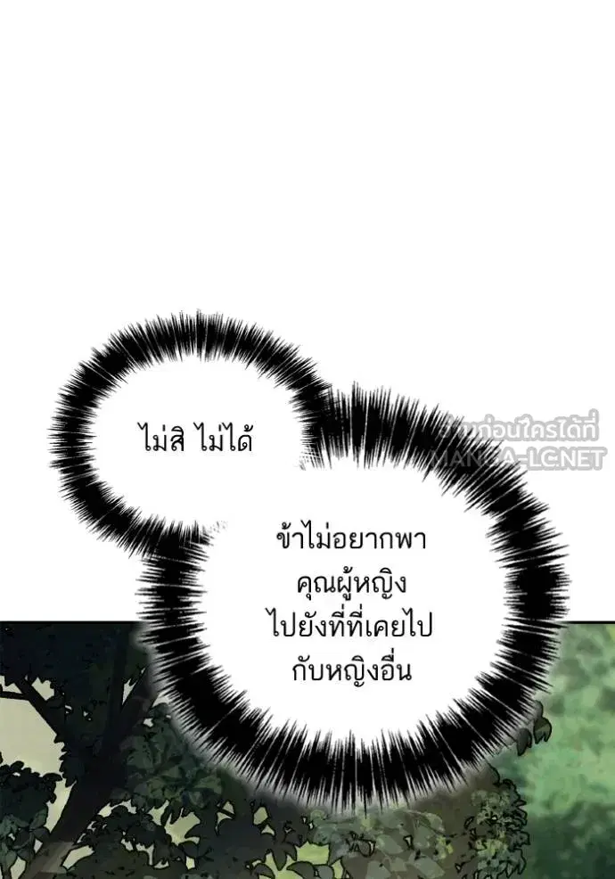 I Am the Queen in This Life ตอนที่ 140 หน้า 22