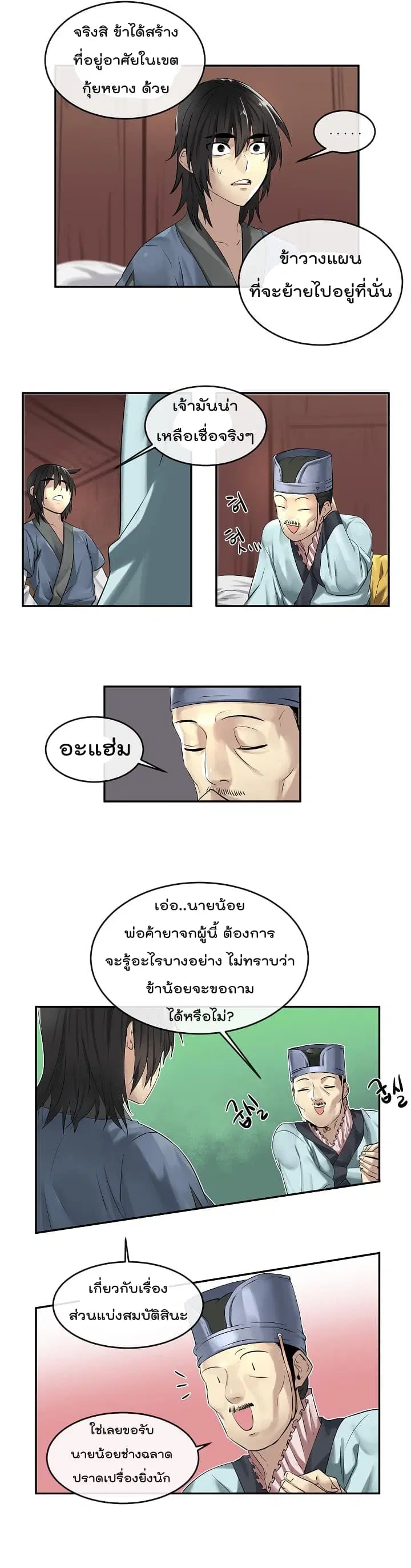 Volcanic Age ตอนที่ 29 หน้า 14