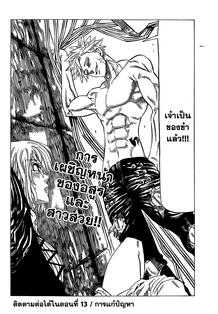 Nanatsu no Taizai ตอนที่ 12 หน้า 20