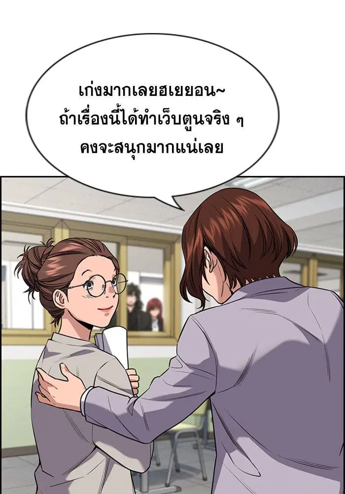 True Education ตอนที่ 89 หน้า 18