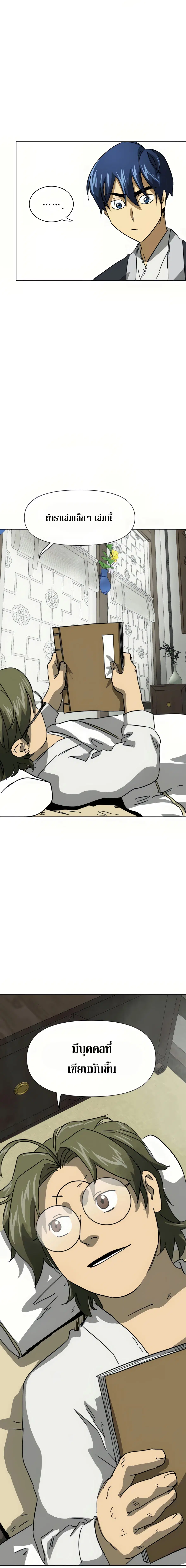 Infinite Level Up In Murim ตอนที่ 101 หน้า 15