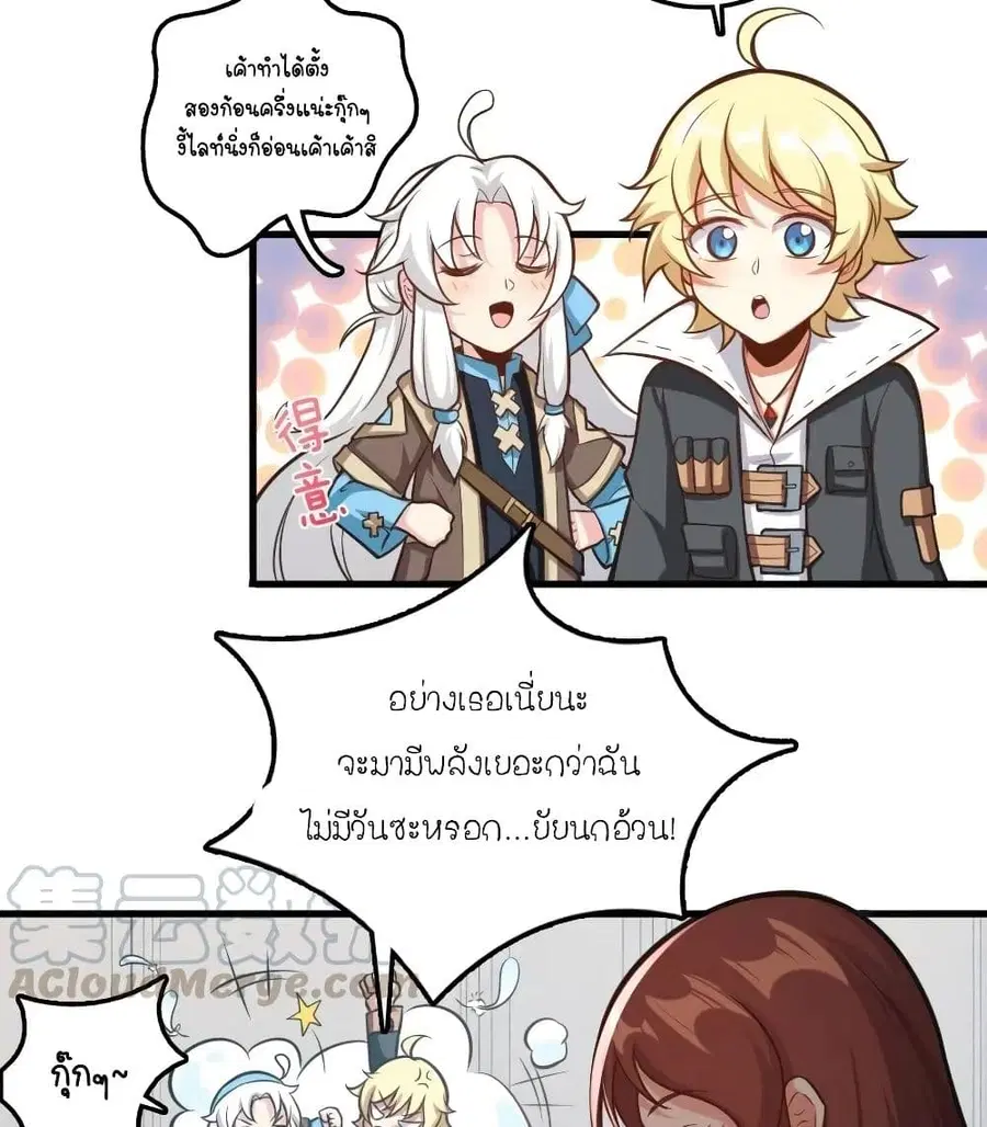 Release That Witch ตอนที่ 239 หน้า 16