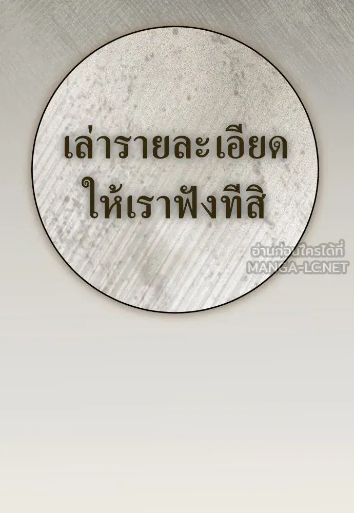 Your Throne ตอนที่ 223 หน้า 39