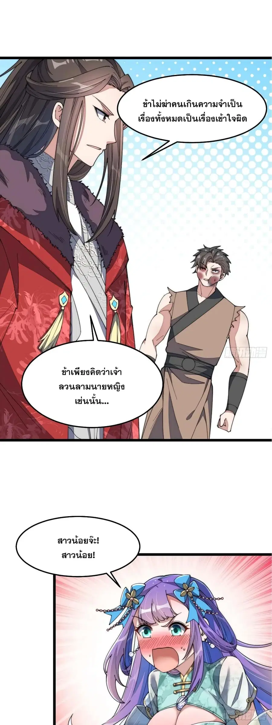 I’m Really Not the Son of Luck ตอนที่ 8 หน้า 15