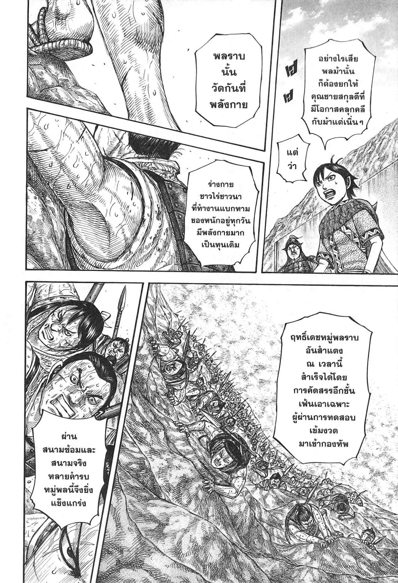 Kingdom ตอนที่ 681 หน้า 14