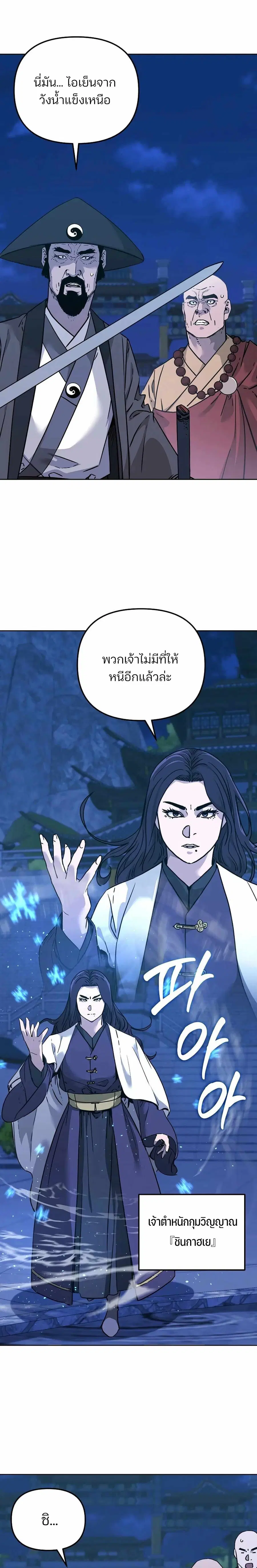 The Reborn Ranker Chronicles ตอนที่ 181 หน้า 19