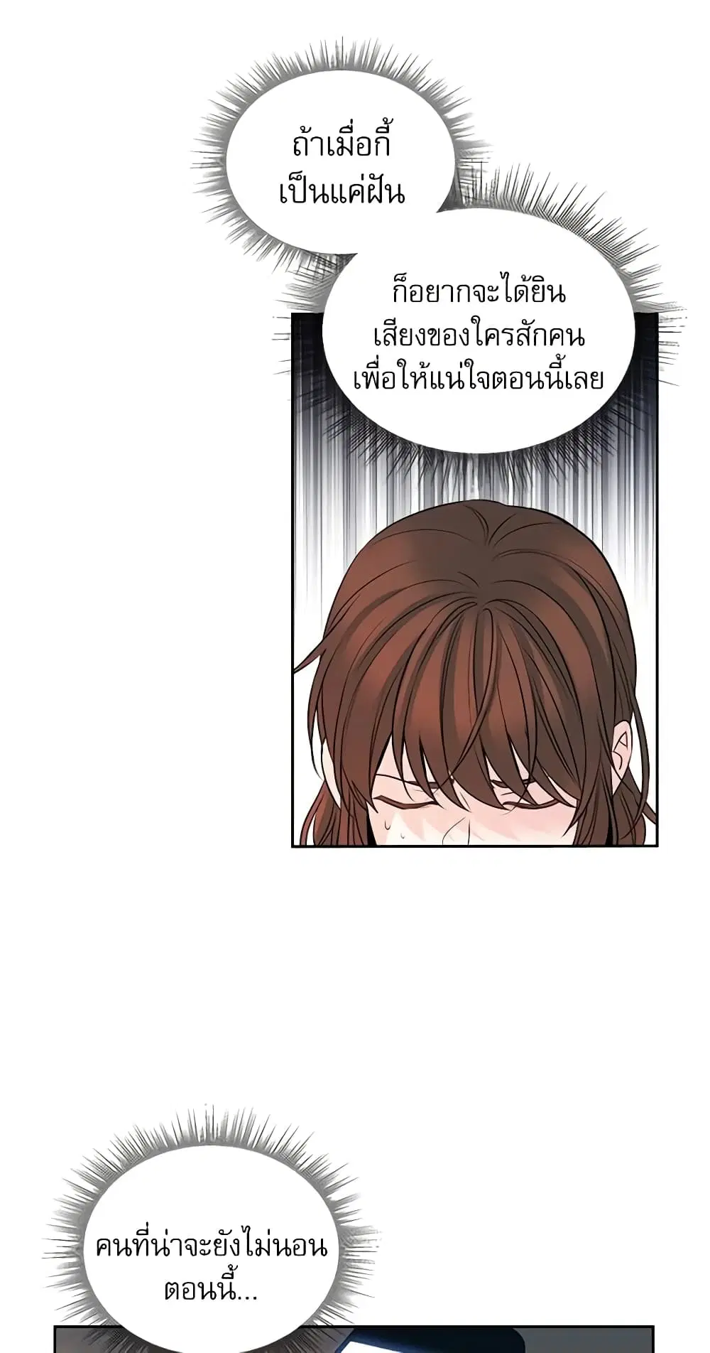 My Life as an Internet Novel ตอนที่ 23 หน้า 9