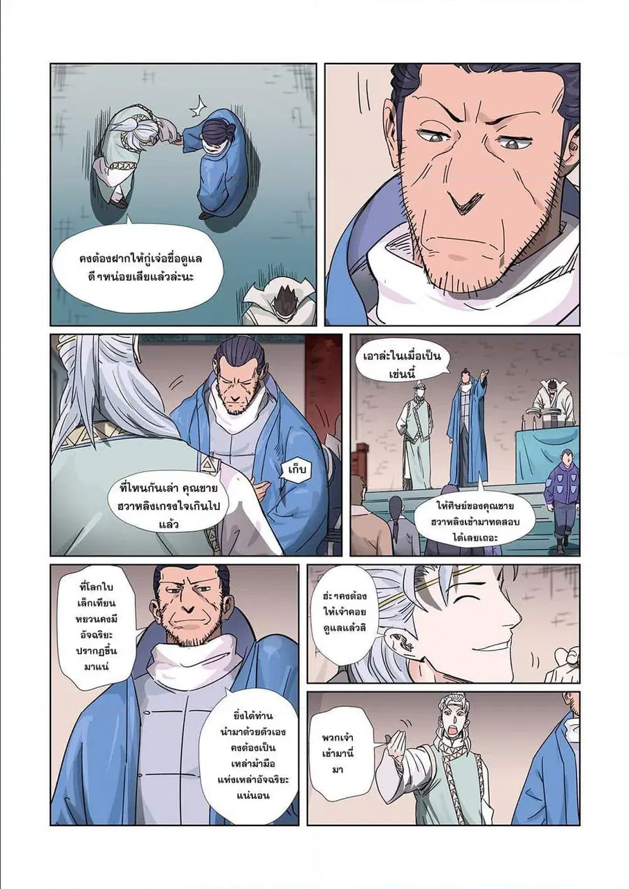 Tales of Demons and Gods ตอนที่ 298 หน้า 12