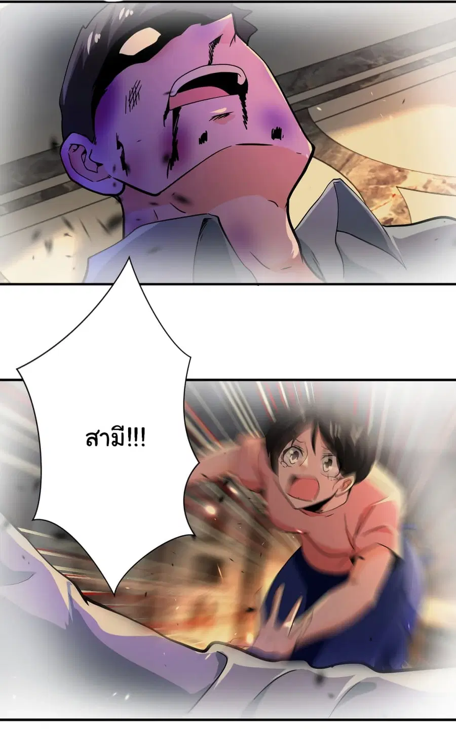 Apocalyptic Super System ตอนที่ 397 หน้า 16