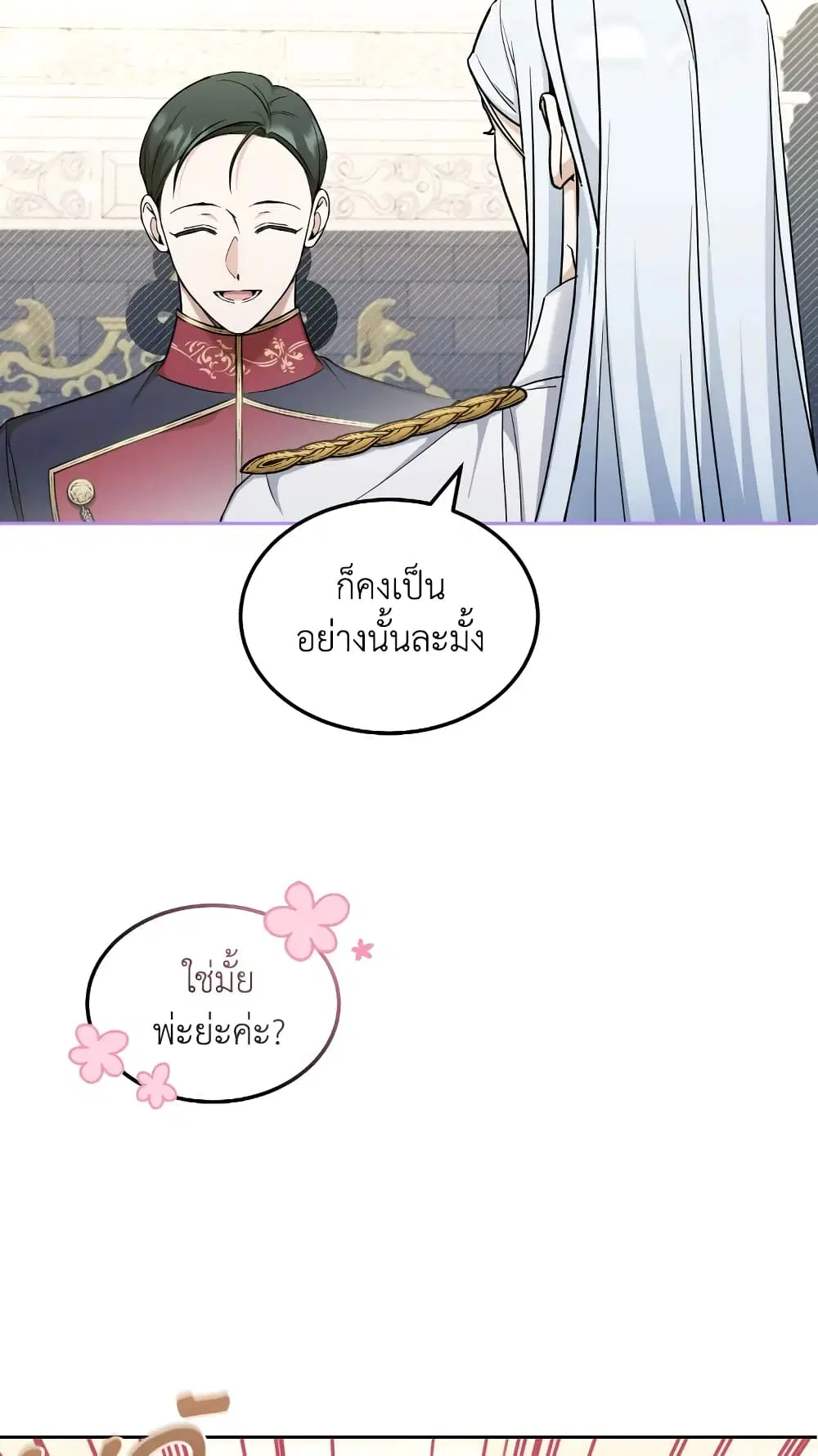 The Wicked Little Princess ตอนที่ 69 หน้า 5