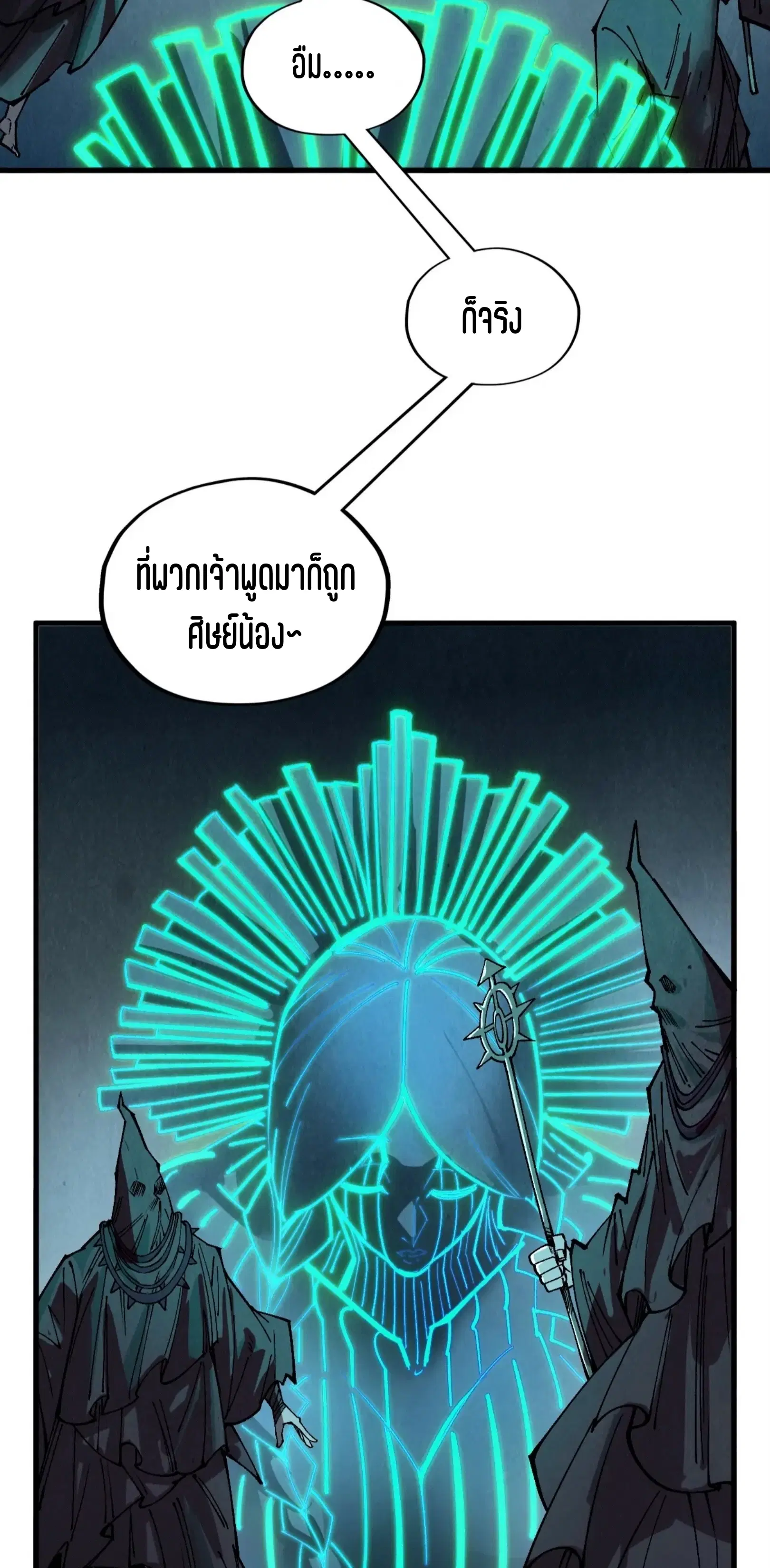 The Eternal Supreme ตอนที่ 354 หน้า 33