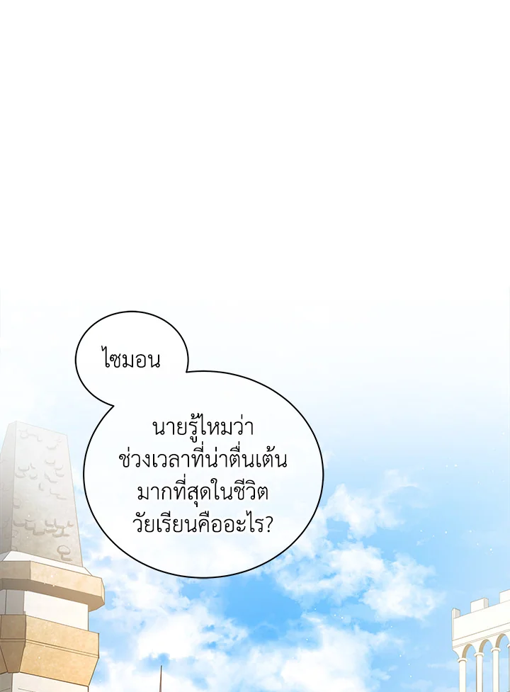 Necromancer Academy’s Genius Summoner ตอนที่ 4 หน้า 1